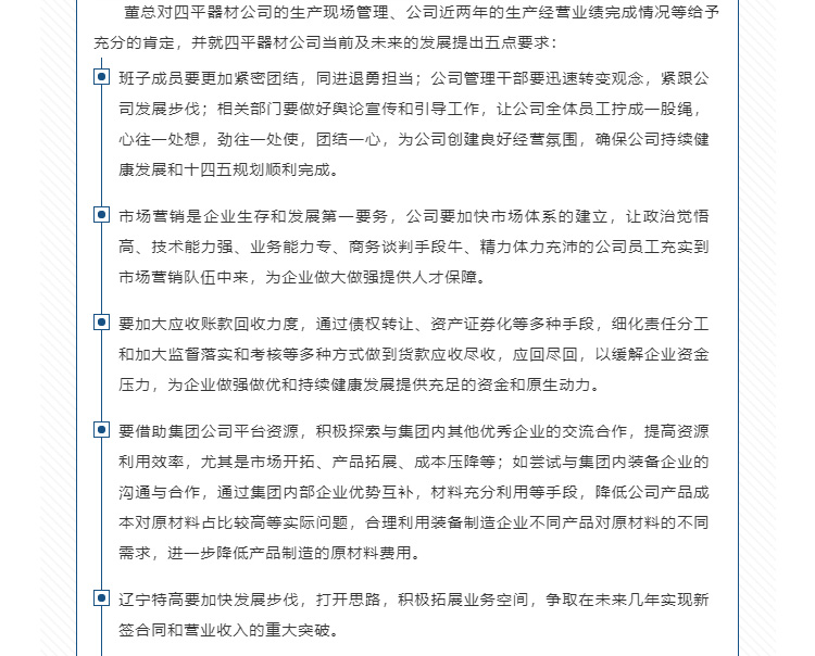电建装备集团领导莅临四平器材公司调研指导工作_09.jpg