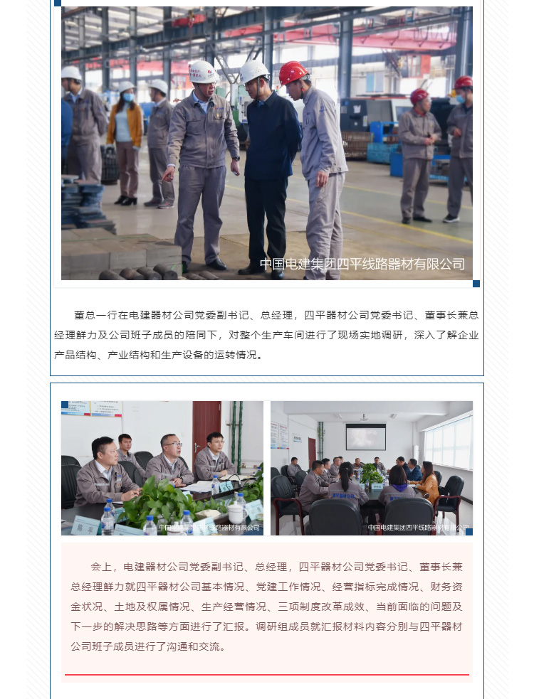 电建装备集团领导莅临四平器材公司调研指导工作_07.jpg