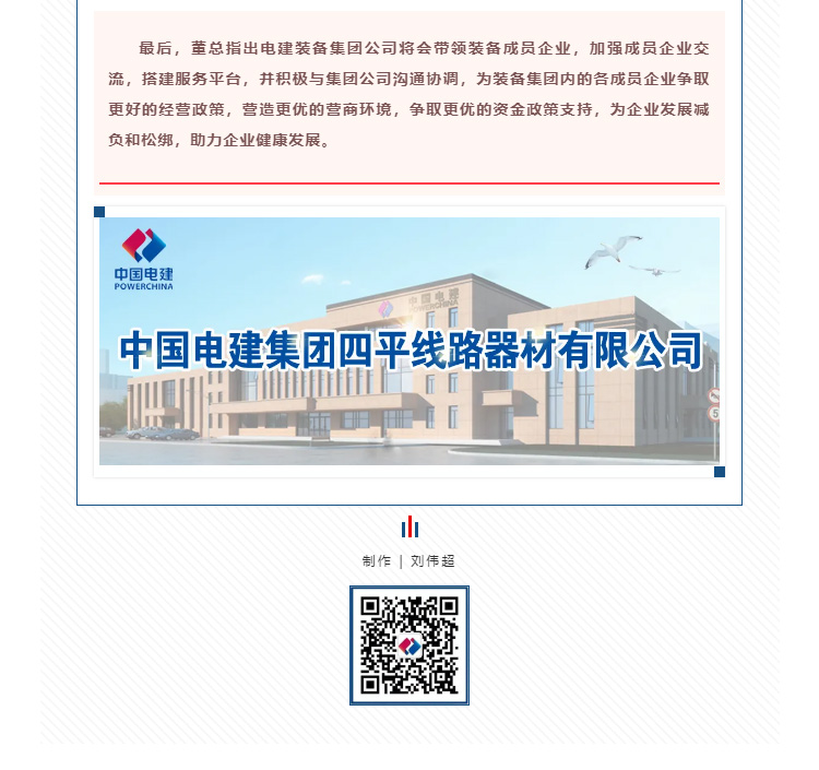 电建装备集团领导莅临四平器材公司调研指导工作_10.jpg
